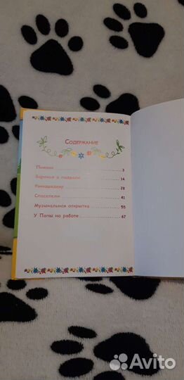 Книга Три кота + игра-ходилка Три кота