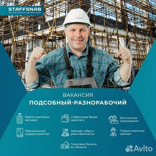 Подсобные рабочие, вахта