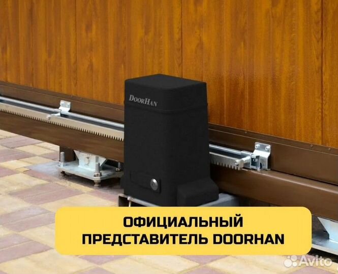 Привод для ворот DoorHan