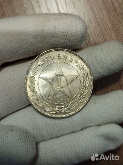 1 рубль 1921 года