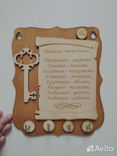 Ключница сувенир правила дома