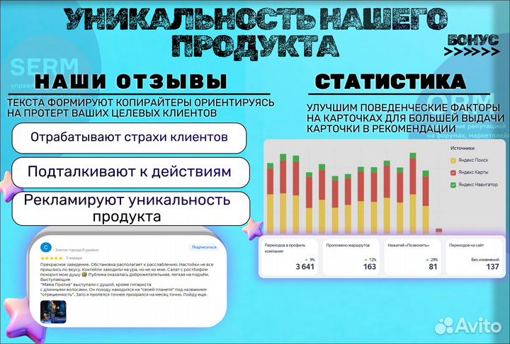 Работа с репутацией от Новикова