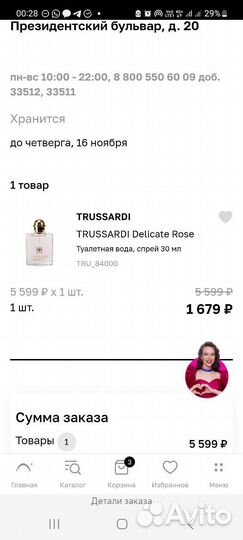 Туалетная вода trussardi Delicate Rose, 30 мл