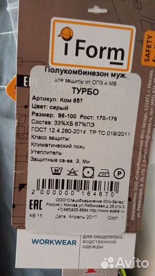 Комбинезон мужской рабочий летний