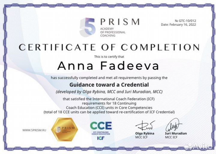 Коучинг, коуч-сессия, инструктор по медитации