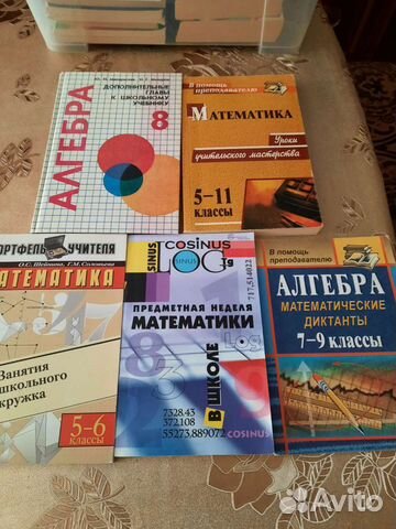 Математика Книги для учителей и родителей