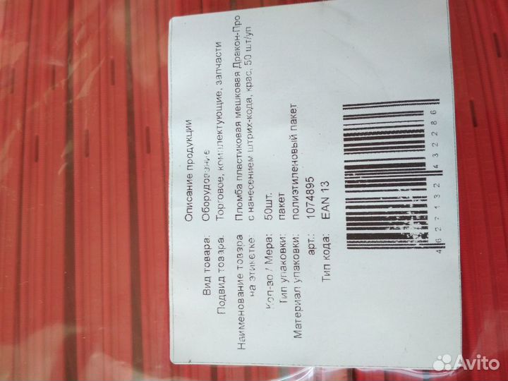 Пломбы пластиковае