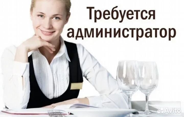 Администратор ресторана кафе