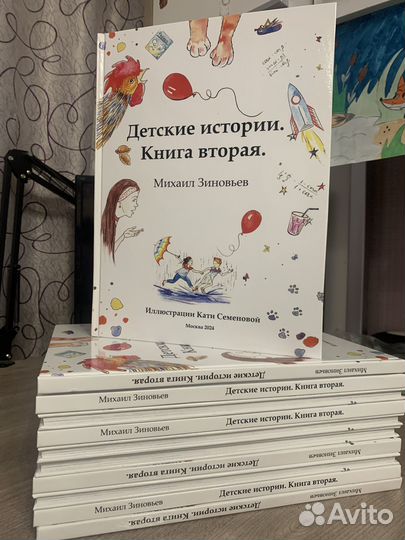 Детские истории. Книга вторая