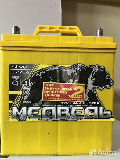 Аккумулятор б/у заряжен