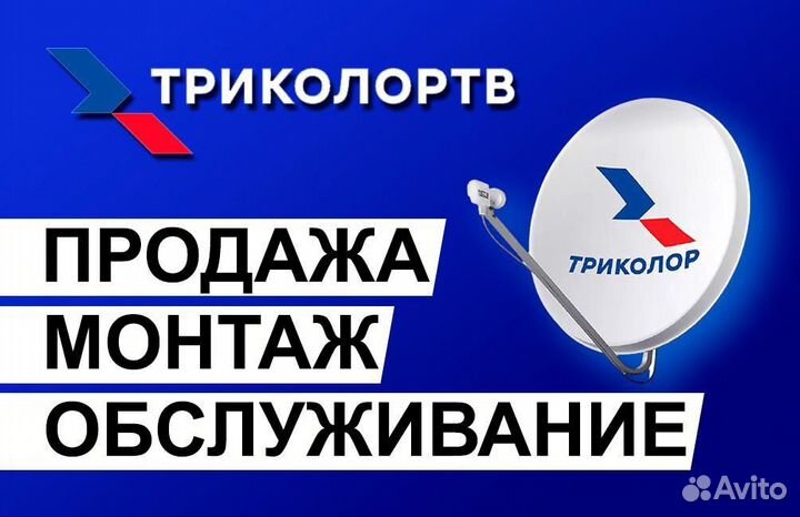 Спутниковое тв и интернет