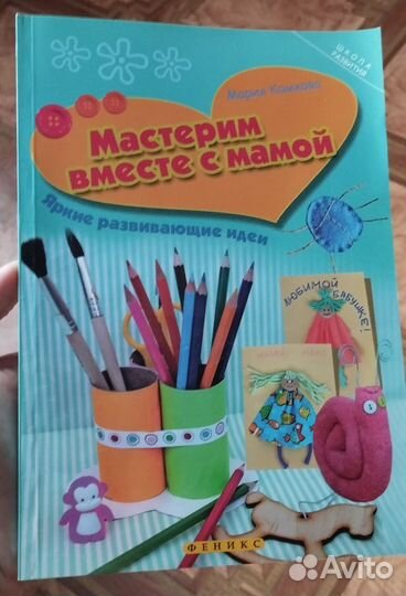 Мастерим вместе с мамой. Мария Комкова
