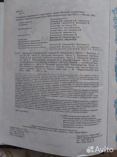 Большая энциклопедия народной медицины