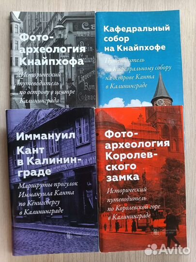 Путеводители по Калининграду