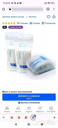 Пакеты для грудного молока