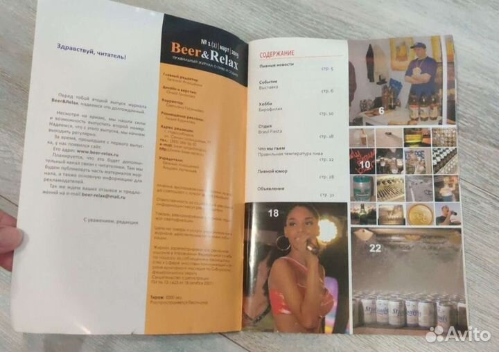 Beer Relax журнал о пиве