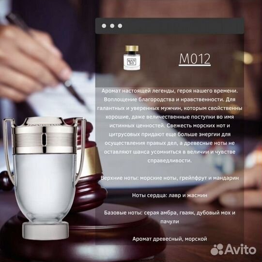 Мужской парфюм