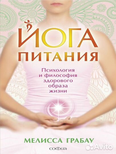 Йога питания