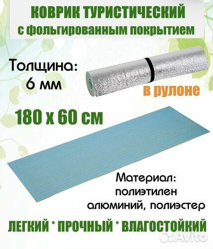 Коврик (новый). Есть 2 шт