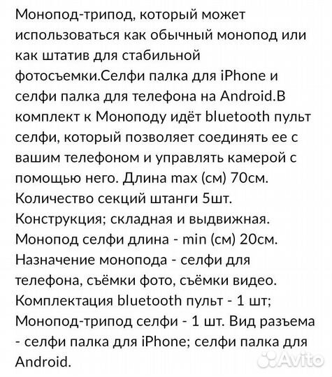 Селфи палка трипод