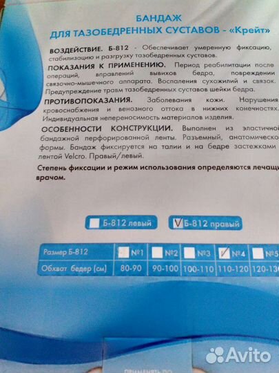 Бандаж для тазобедренного сустава правый