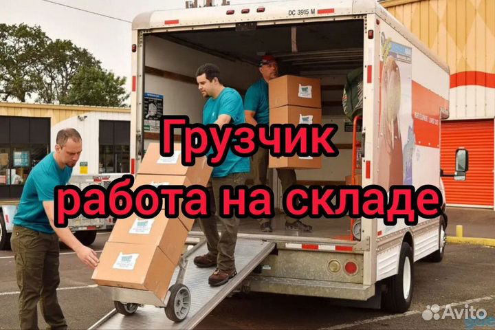 Грузчик