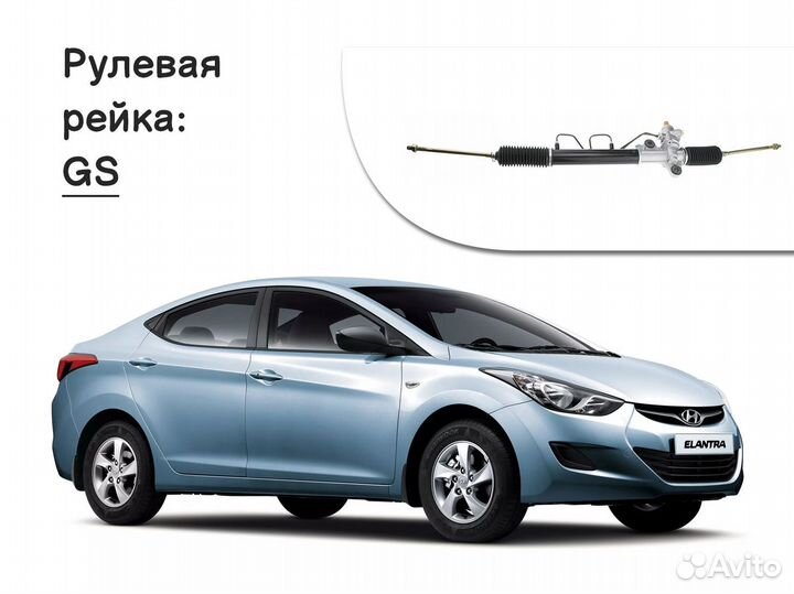 Рулевая рейка для Hyundai Elantra V MD 2010-2016