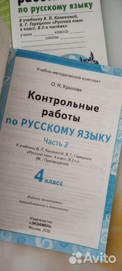 Рабочая тетрадь контрольные по русскому 2 часть