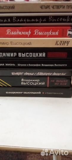 Книги Владимира Высоцкого и книги о нем