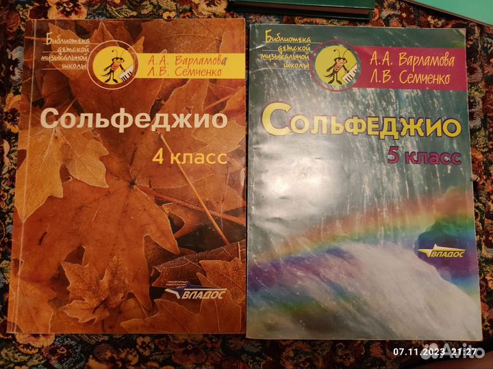 Сольфеджио