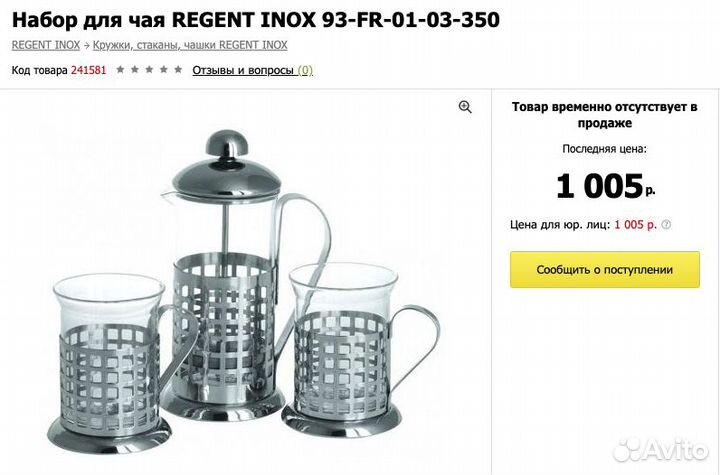 Набор для чая regent inox