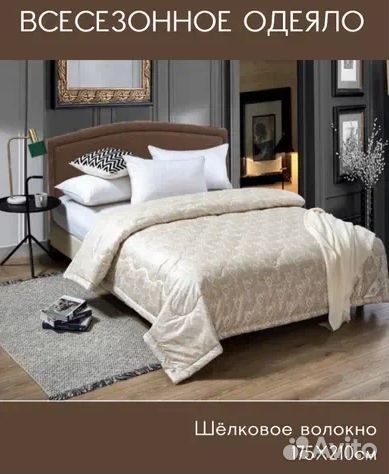 Купить новое одеяло