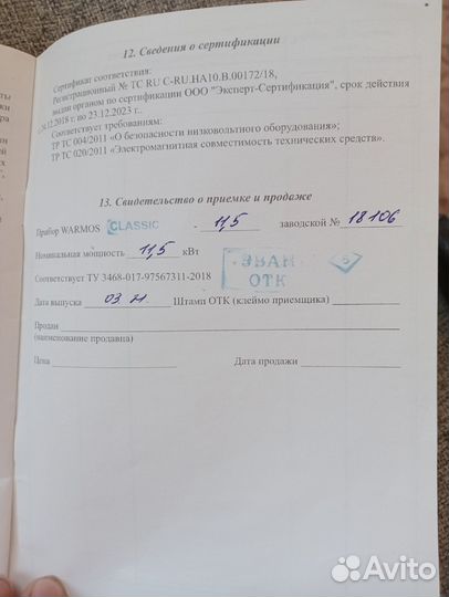 Электрический котел