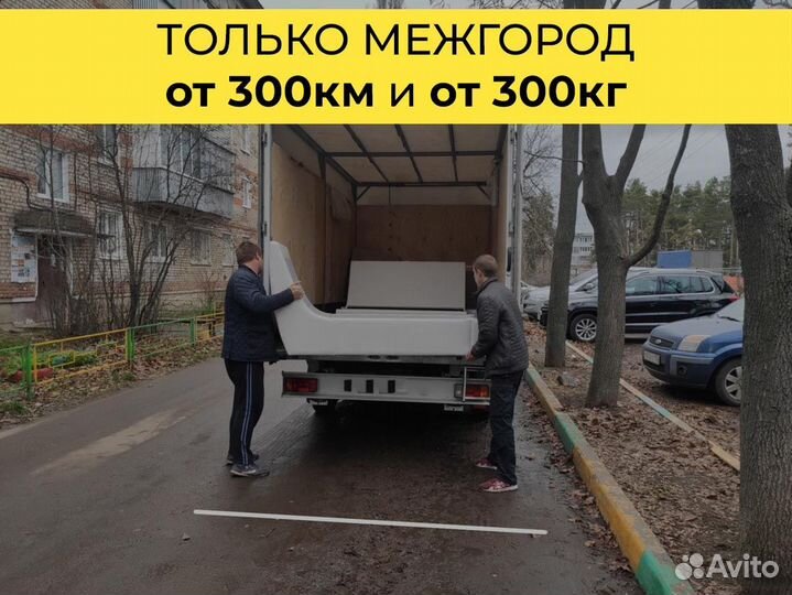 Домашний переезд межгород