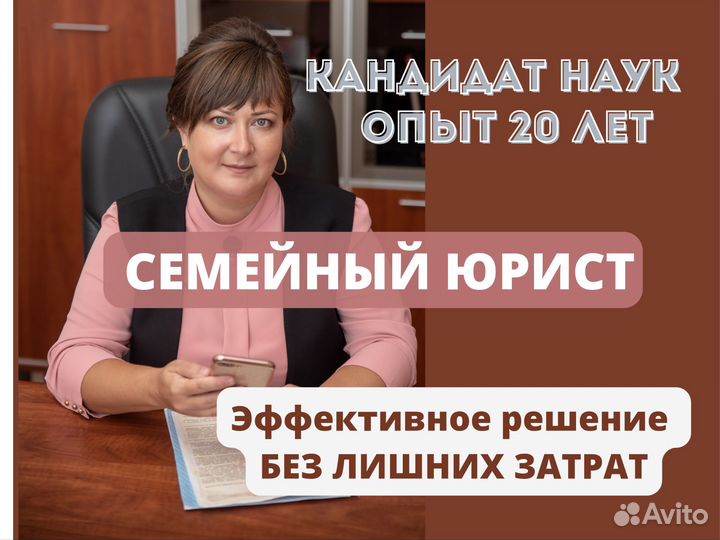 Семейный юрист: расторжение брака, алименты, дети