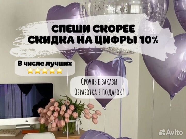 Воздушные гелиевые шары