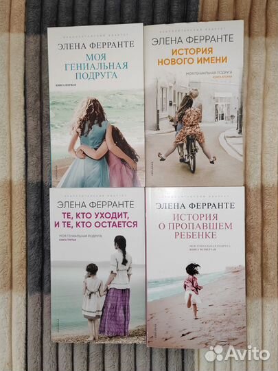 Книги Элена Ферранте