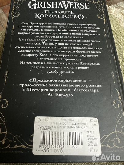 Книга Ли Бардуго Продажное королевство новая