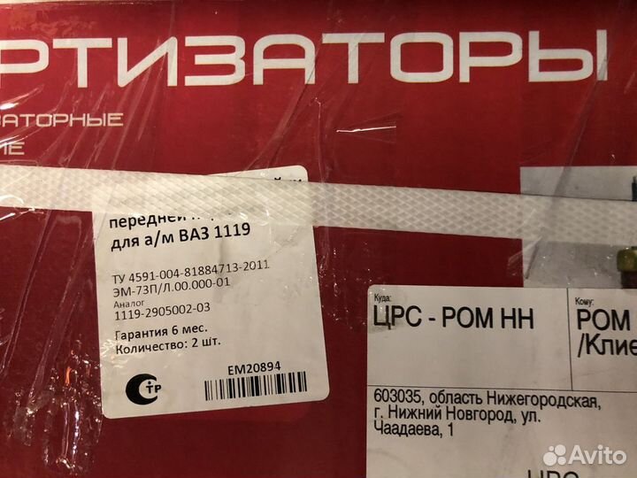 Стойка амортизатора