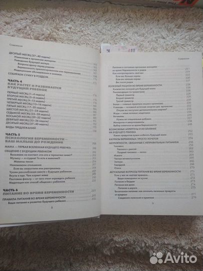 Книга для беременных