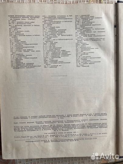 Книга 1954 года