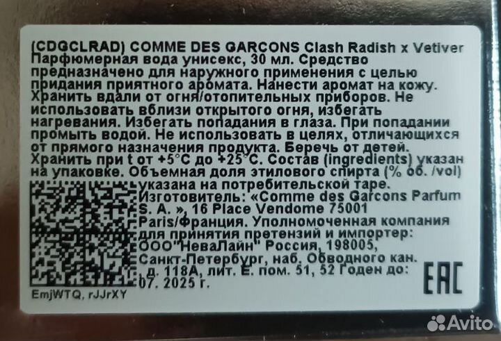 Comme des garcons парфюмерия