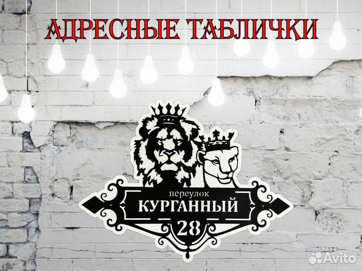 Адресные таблички