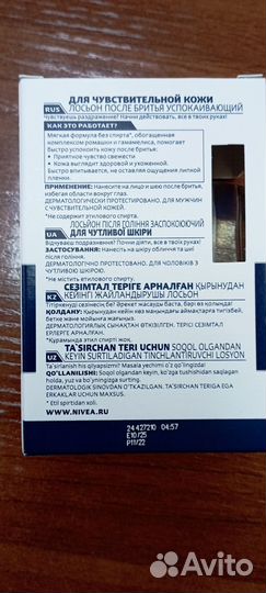 Бальзам и лосьон после бритья Nivea