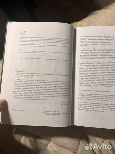 Руководство по иглорефлексотерапии Табеева Д.М