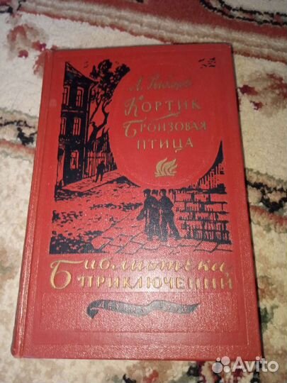 Библиотека приключений