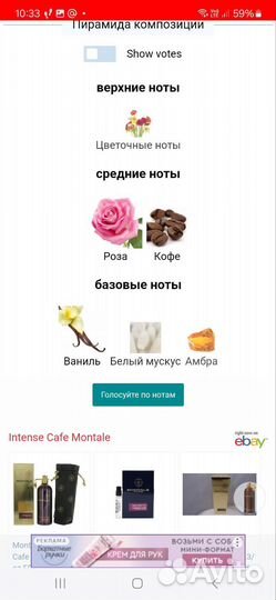 Парфюм монталь