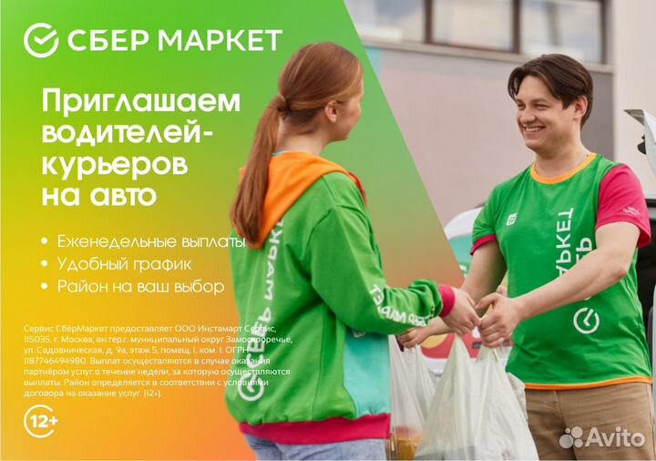 Водитель подработка