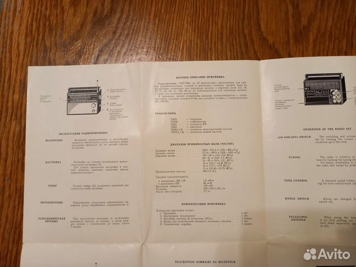 Схема и инструкция к радиоприемнику VEF 206, 1976г