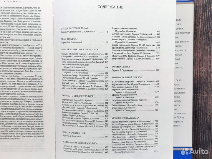 Весь Шерлок Холмс